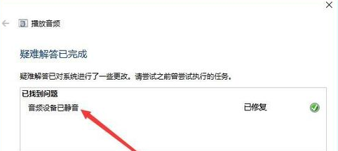 Win10電腦沒有聲音詳細(xì)處理操作過程