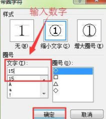 在Word里輸入帶圈數字詳細教程