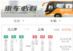 滴滴巴士中乘車詳細操作方法