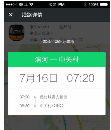 滴滴巴士中乘車詳細操作方法