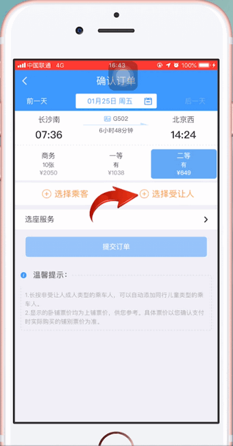 鐵路12306中使用積分兌換車票具體操作步驟