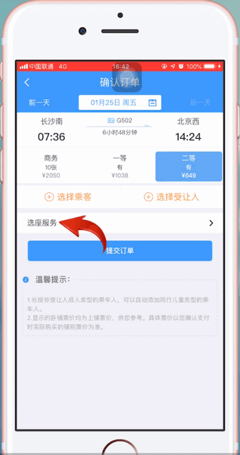 鐵路12306中使用積分兌換車票具體操作步驟