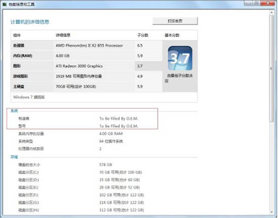win7系統中查看電腦型號具體方法介紹