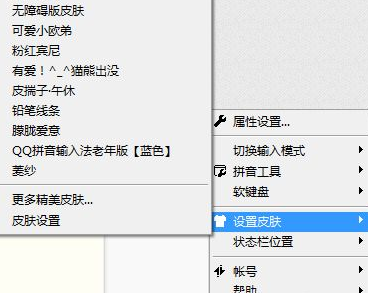win7系統(tǒng)中QQ拼音更換皮膚具體解決方法