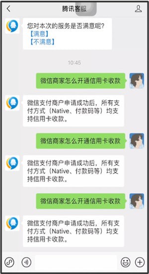 微信中商家開通信用卡收款具體操作方法