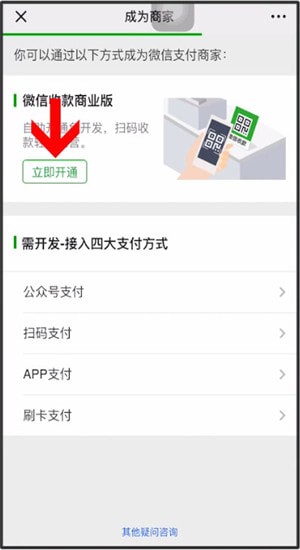 微信中商家開通信用卡收款具體操作方法