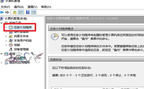 Windows10中使用任務計劃具體操作方法