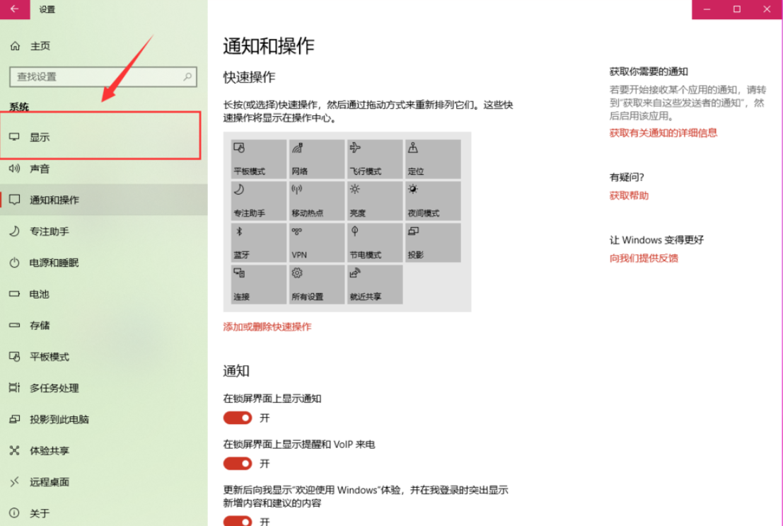 win10系統中調節分辨率具體操作方法