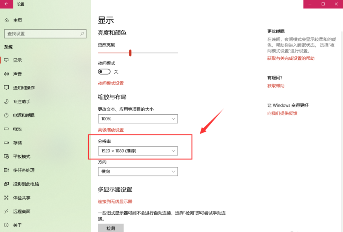 win10系統中調節分辨率具體操作方法