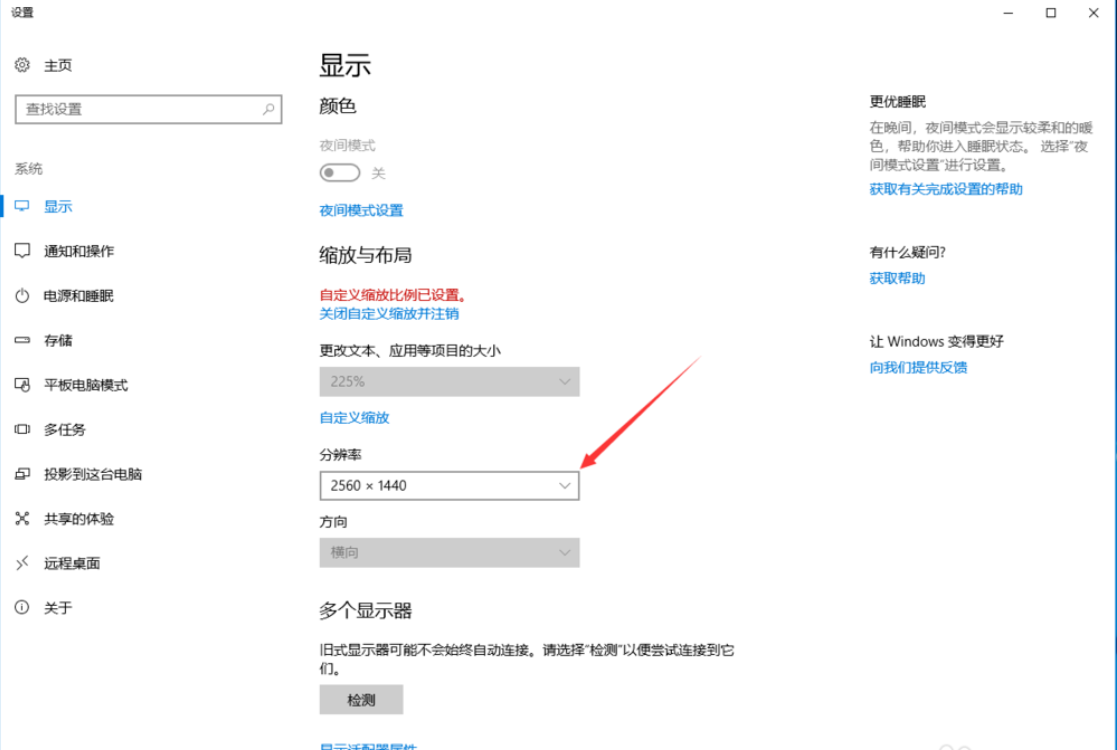 win10系統中調節分辨率具體操作方法