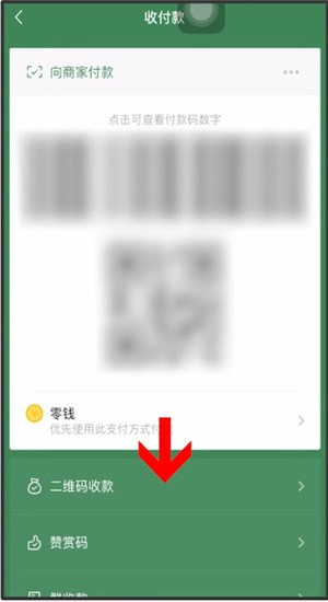 微信中商家掃碼收款詳細操作方法