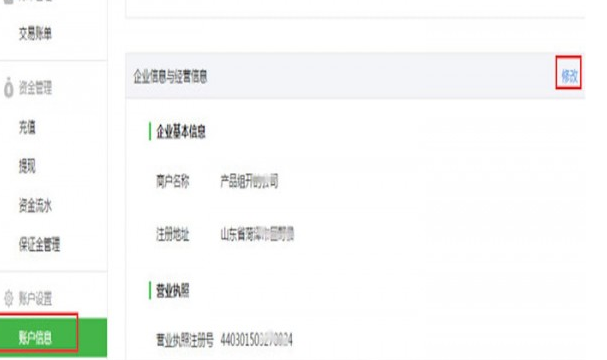 微信中開通商家具體操作步驟
