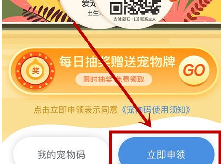 支付寶中定制寵物碼具體操作方法