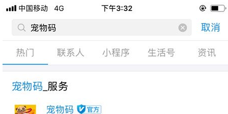 支付寶中定制寵物碼具體操作方法