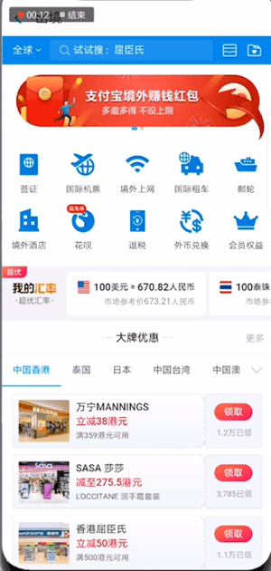 支付寶中弄境外紅包碼具體操作流程