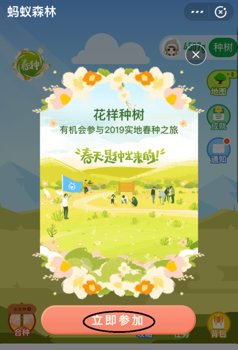 支付寶中參加螞蟻森林春種具體操作步驟