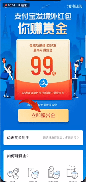 支付寶中弄境外紅包碼具體操作流程