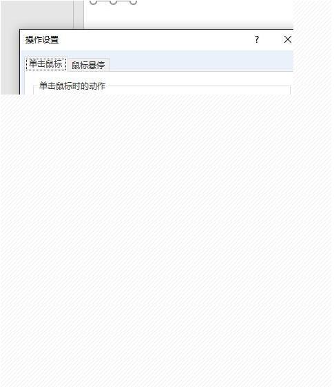 使用PPT繪制出跳轉按鈕具體操作方法