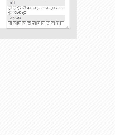 使用PPT繪制出跳轉按鈕具體操作方法