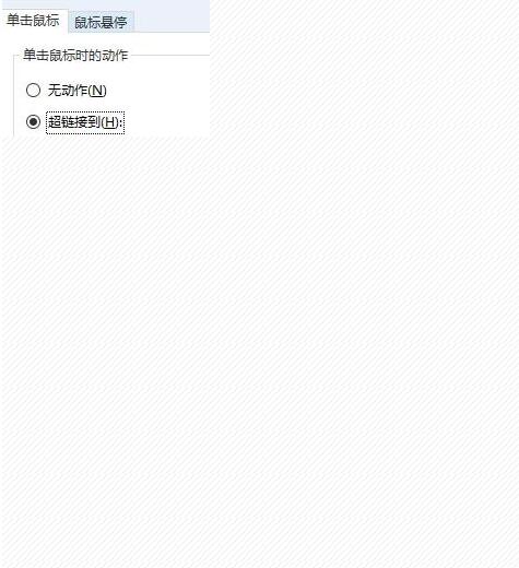 使用PPT繪制出跳轉按鈕具體操作方法