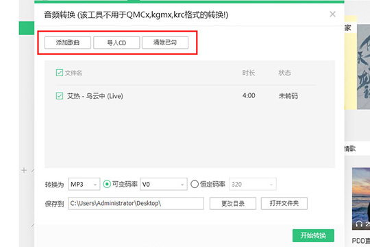QQ音樂中設置音頻轉碼具體操作方法
