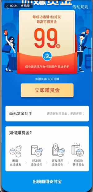 支付寶中使用境外紅包詳細(xì)操作方法