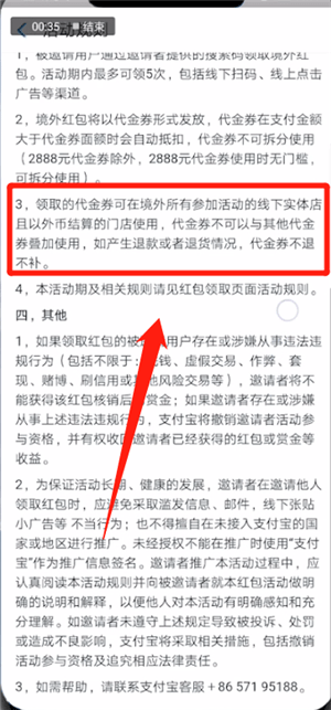 支付寶中使用境外紅包詳細(xì)操作方法