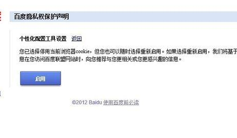 win7系統(tǒng)中將百度聯(lián)盟推薦關(guān)閉具體操作方法