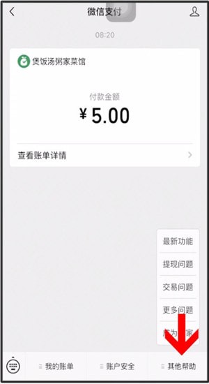 微信中開通微信商家具體操作方法