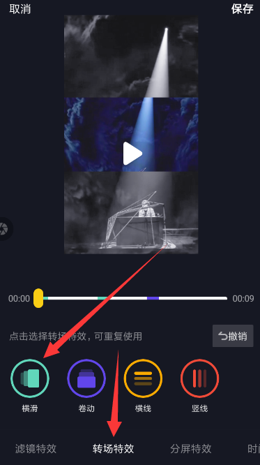 抖音中設置轉場特效具體流程講述
