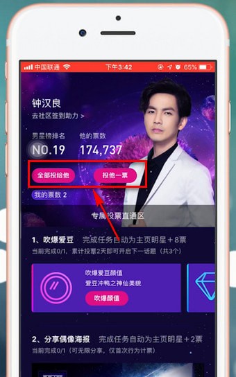 百度中明星沸點榜投票具體操作方法