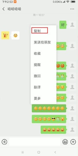 微信中查看表情含義具體操作方法