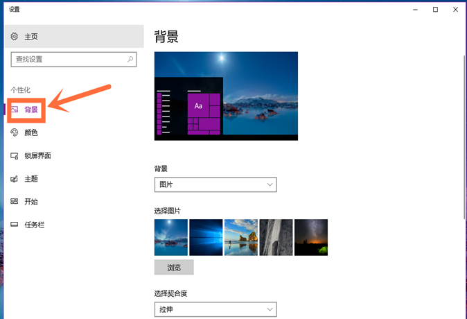 windows10系統(tǒng)設(shè)置桌面壁紙的具體操作流程