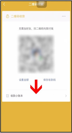 微信中申請商家收款碼的具體操作步驟