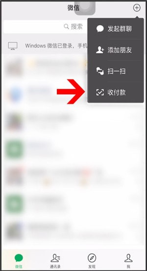 微信中申請商家收款碼的具體操作步驟