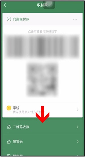 微信中申請商家收款碼的具體操作步驟