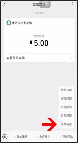 微信中商家開通信用卡收款的具體操作方法