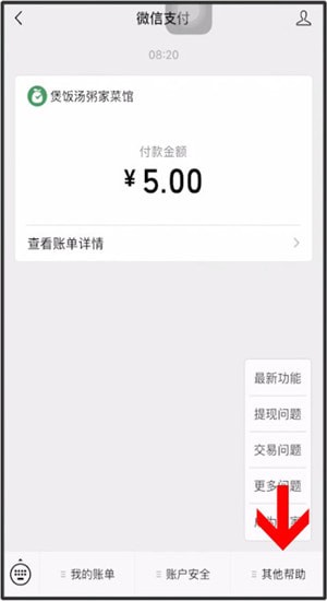微信中商家開通信用卡收款的具體操作方法