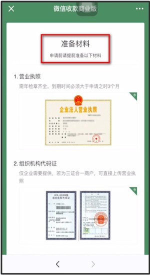 微信中開通微信商家的具體操作方法