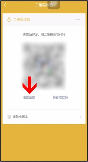 微信中商家掃碼收款的詳細操作方法