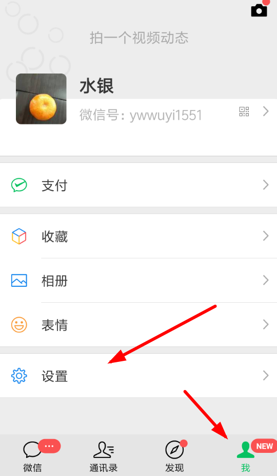 微信設置消息提示音具體操作方法