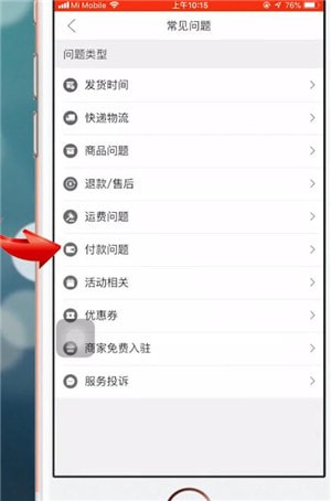 拼多多中分期付款詳細流程講述