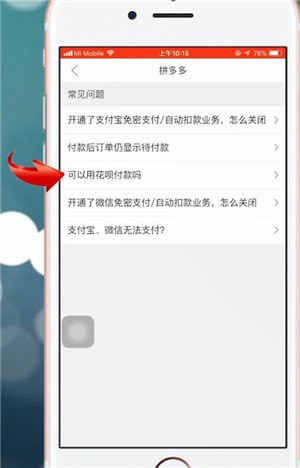 拼多多中分期付款詳細流程講述