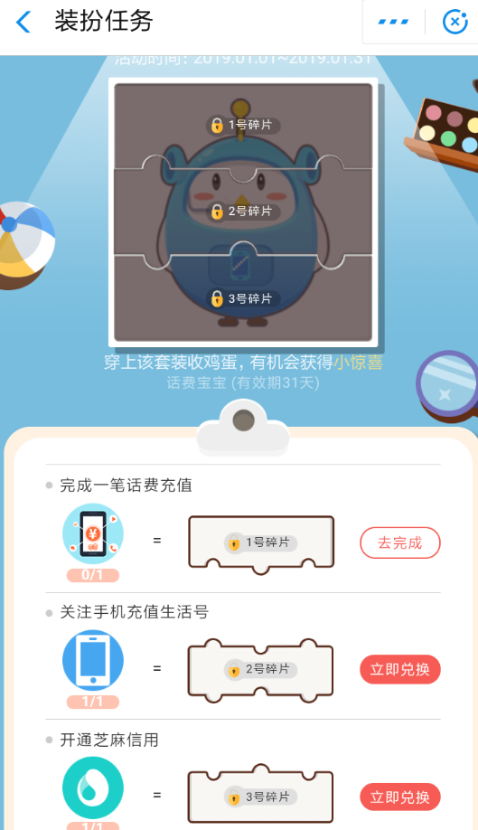 支付寶中領(lǐng)取螞蟻莊園話費(fèi)寶寶套裝具體操作方法