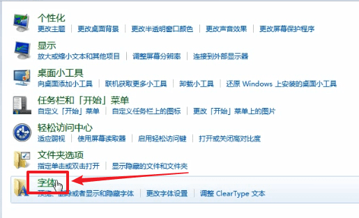 win7系統(tǒng)中調(diào)整字體大小具體操作流程