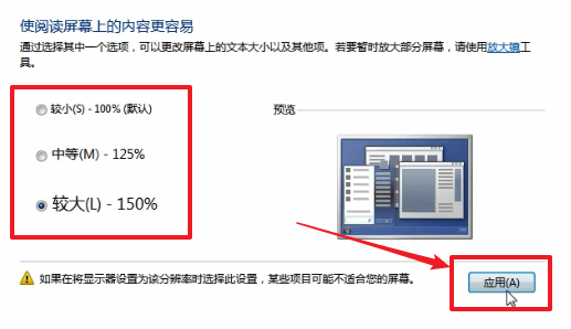 win7系統(tǒng)中調(diào)整字體大小具體操作流程