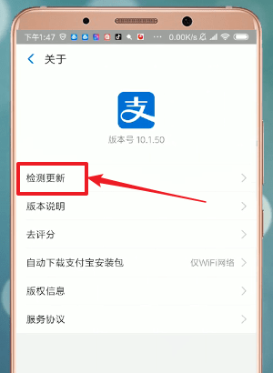 支付寶APP找到更新入口具體操作步驟