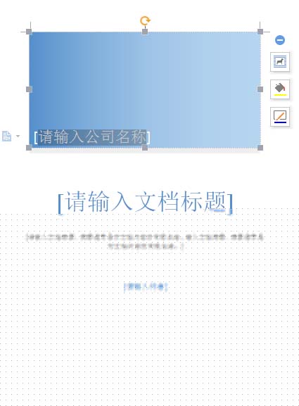 使用wps制作出寶藍色封面具體方法介紹