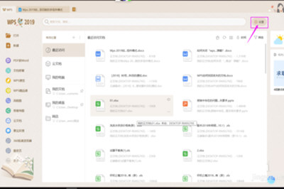 將wps2019恢復到老版具體方法介紹