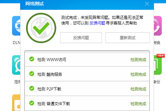 酷狗音樂檢測網絡詳細操作方法